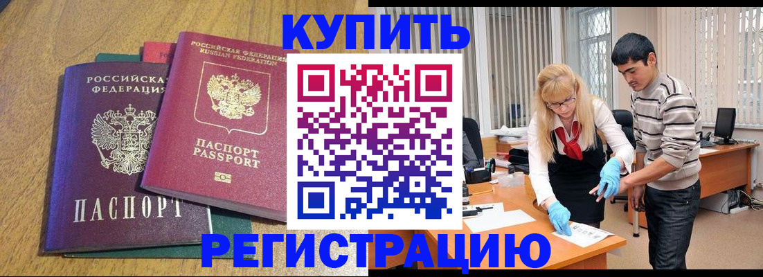 прописка для работы в Магнитогорске