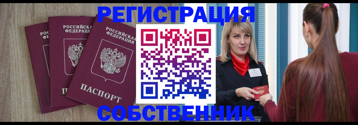 прописка для работы в Магнитогорске