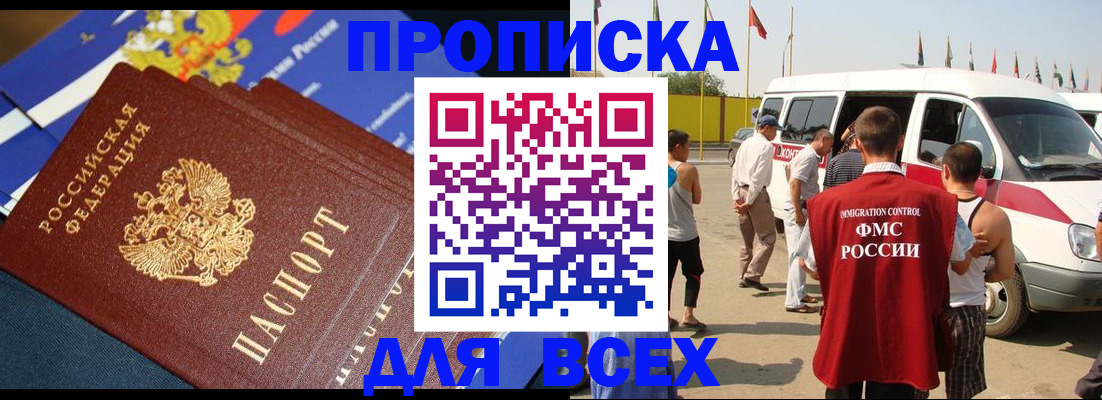 временная регистрация купить в Магнитогорске